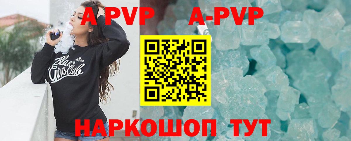 A PVP  A PVP СК  Вход с VPN  Волжский  A PVP кристаллы 