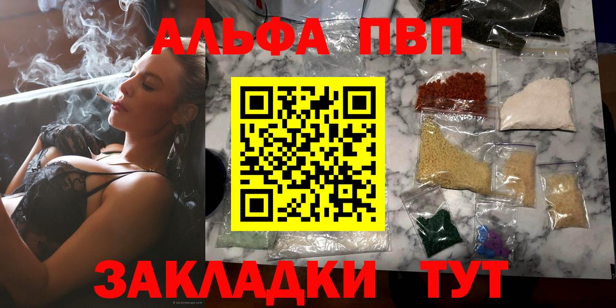 A-PVP кристаллы Волжский