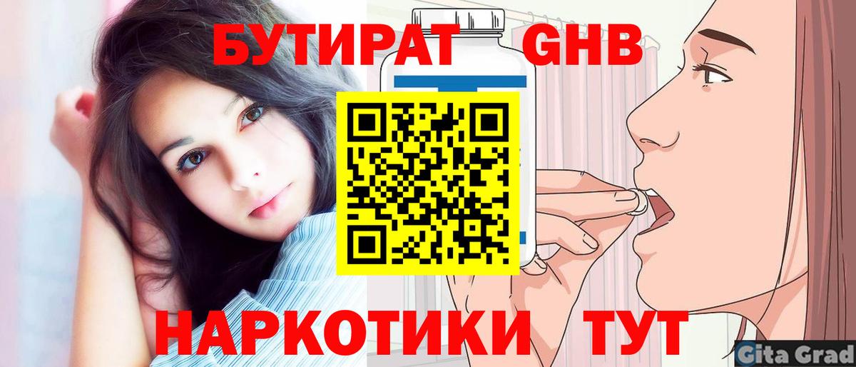 Бутират буратино  Вход с VPN  Волжский 