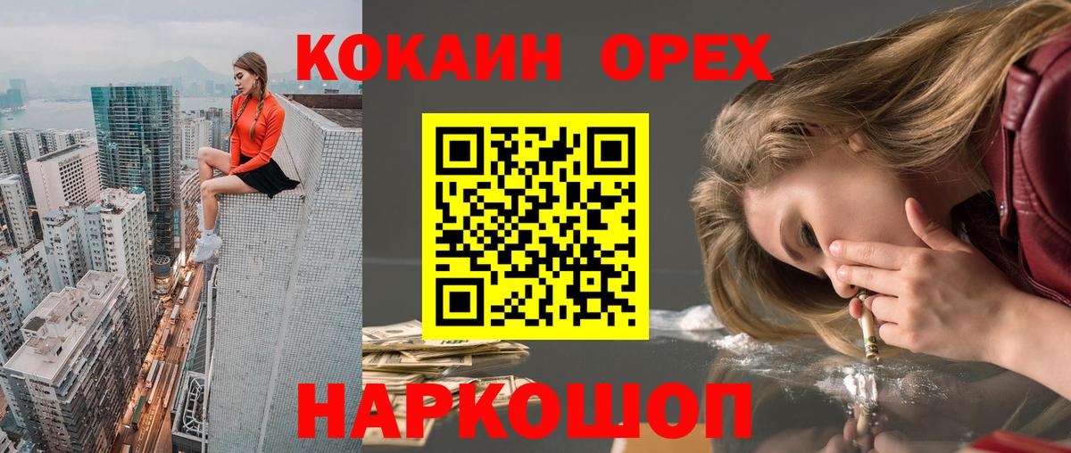 Волжский  Cocaine VHQ  Вход с VPN  Кокаин VHQ 