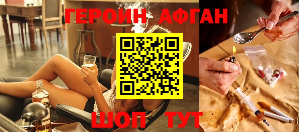 ГЕРОИН Heroin Волжский