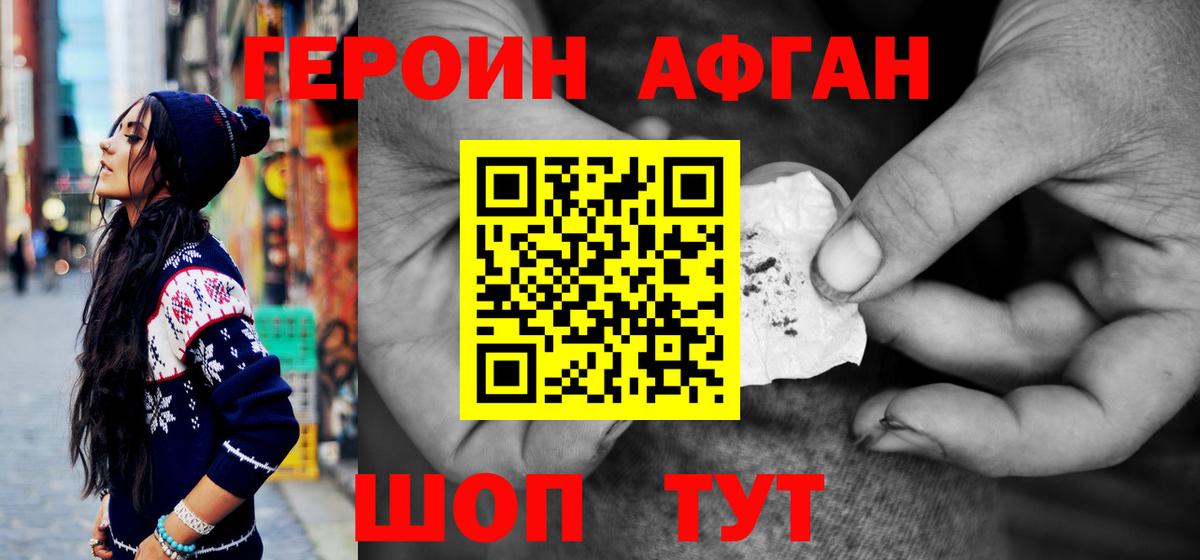 Волжский  ГЕРОИН афганец  Вход с VPN 