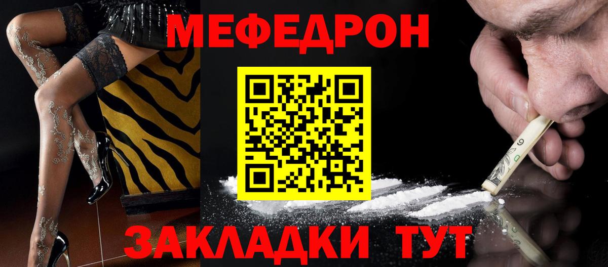 Меф мука Волжский