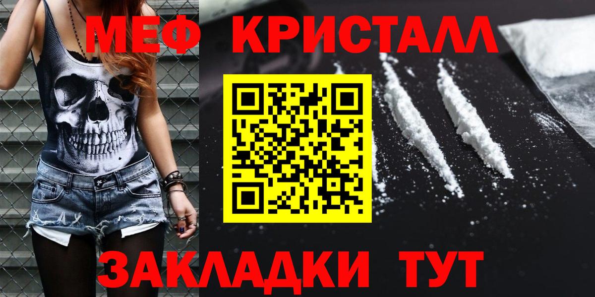 Меф  Вход с VPN  Волжский  МЕФ mephedrone  МЕФ мука 