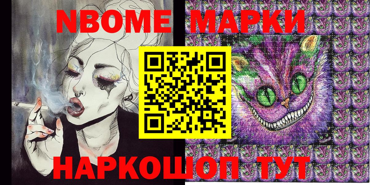 Марки 25I-NBOMe 1,5мг Волжский